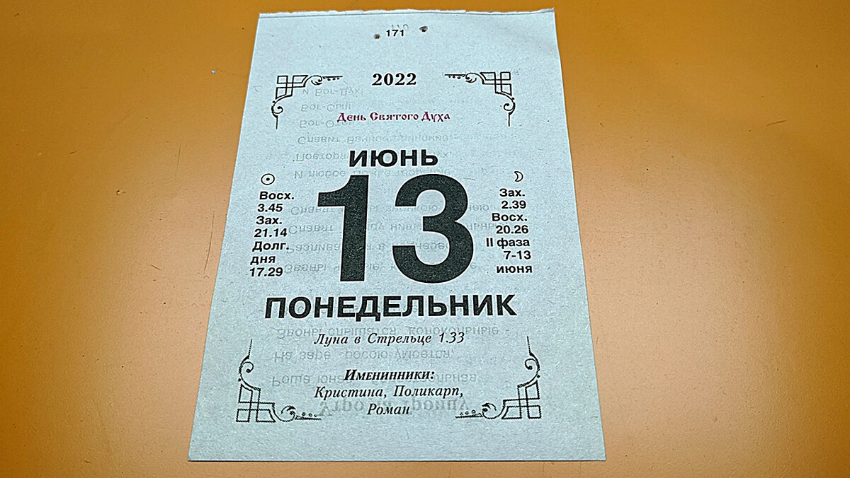 13 июня какое число. Понедельник 13. понедельник 13 число. понедельник 13-е.