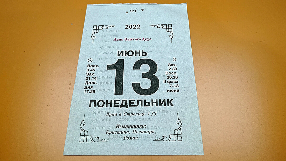 13 июня 2019. Понедельник 13. Понедельник 13 число. Понедельник 13-е