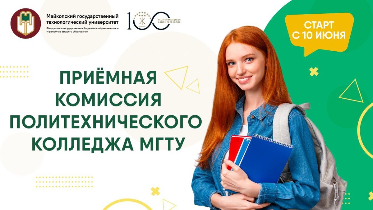 Колледж майкопский государственный университет. Политехнический колледж МГТУ Майкоп