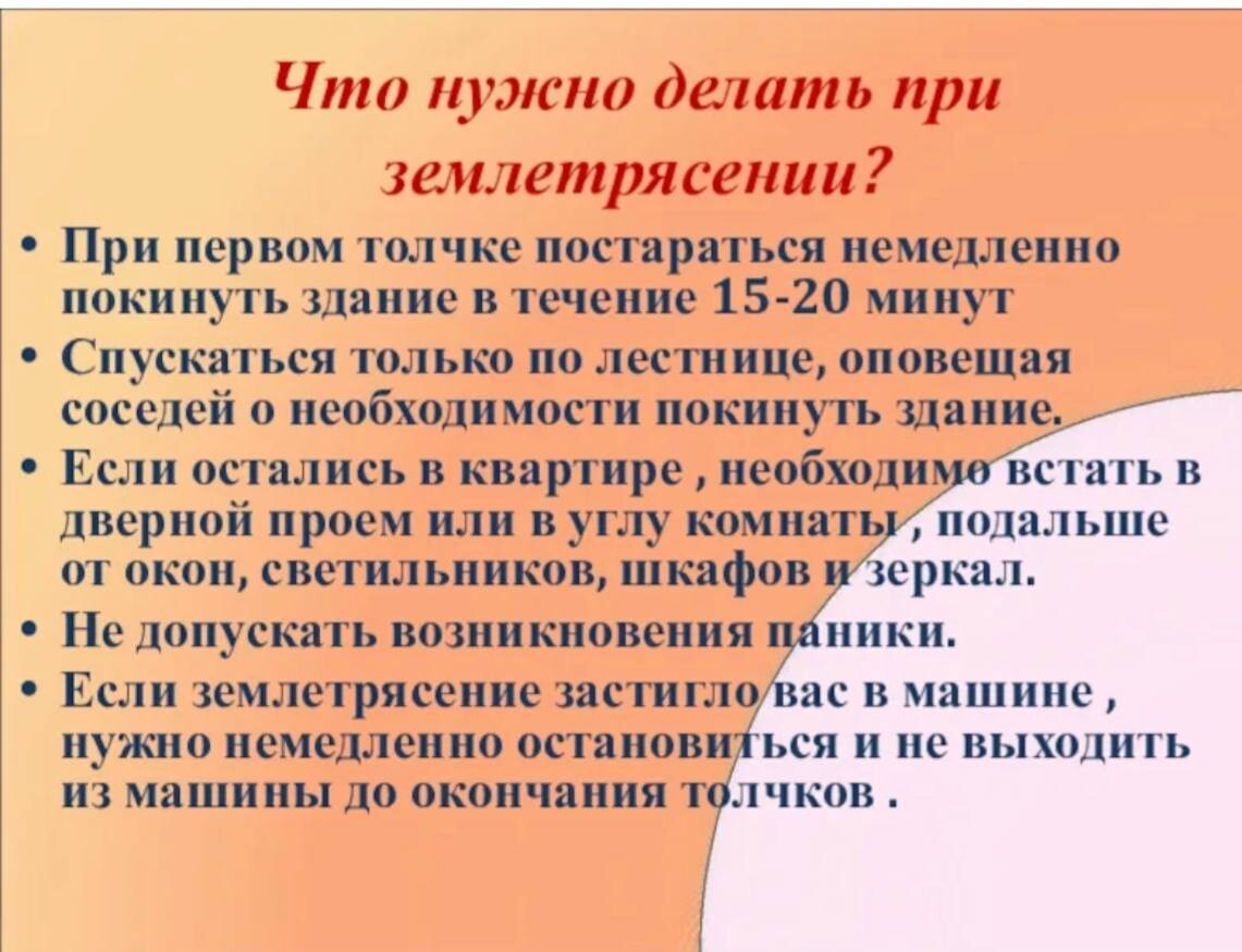 Временами внезапной. Что нужно делать при землетрясении. Что необходимо делать при землетрясении. Что делать если землетрясение. Что делать при землетрясении кратко.