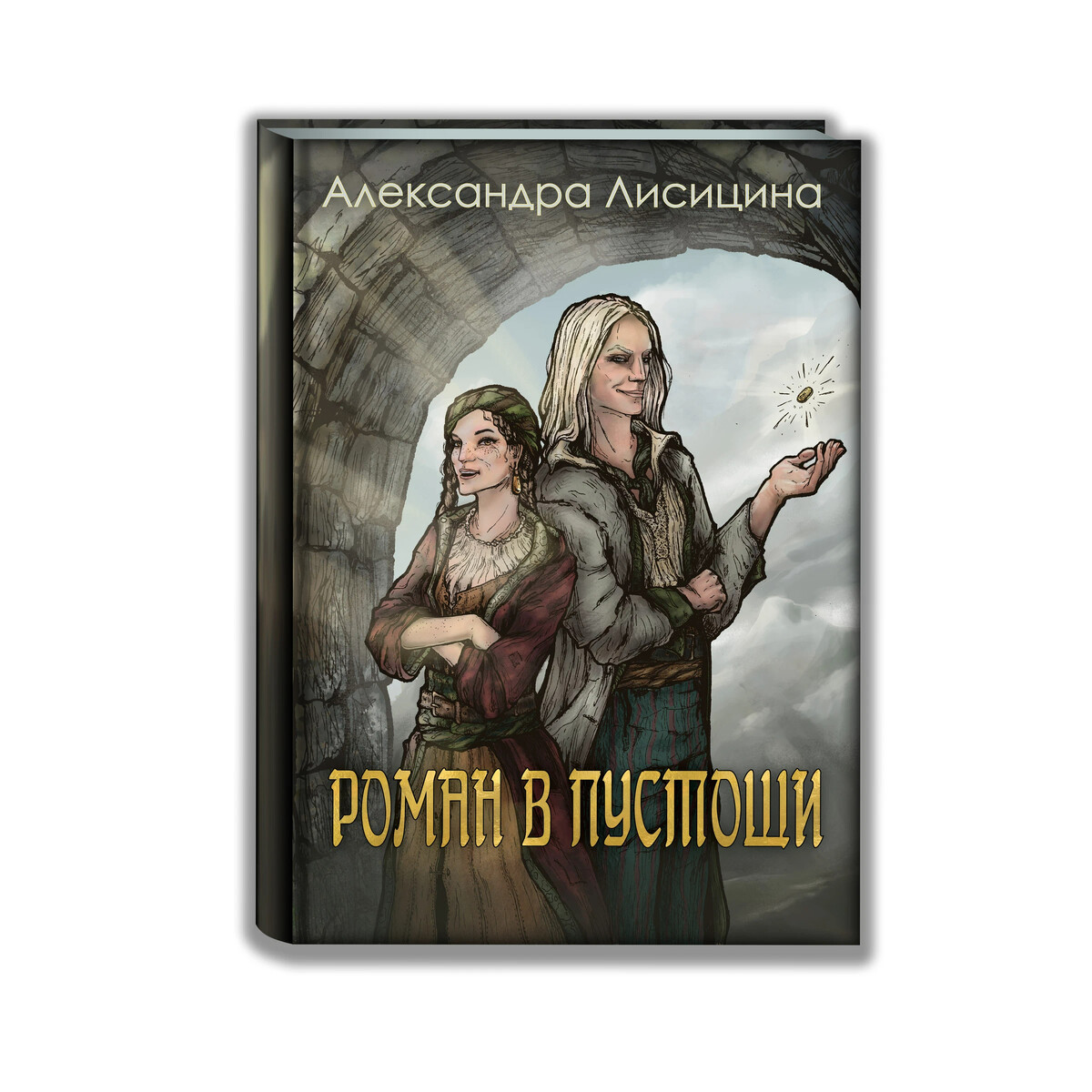 &quot;Роман в <b>пустоши</b>&quot;, который сначала планировался, как <b>рассказ</b>, зат...