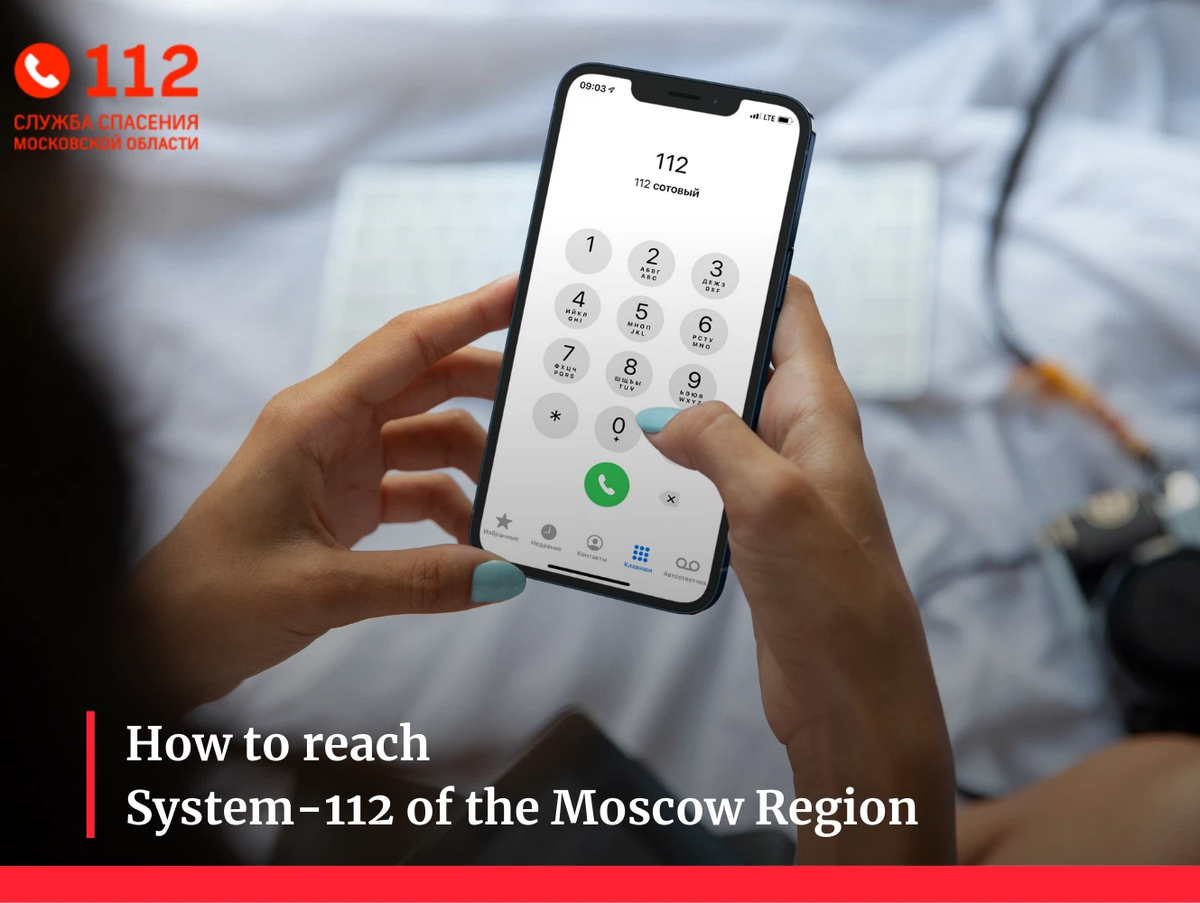 Телефон набирает 112. Единый номер службы спасения. Номер спасения 112. 112 номер экстренных служб. Телефон набирает 112.
