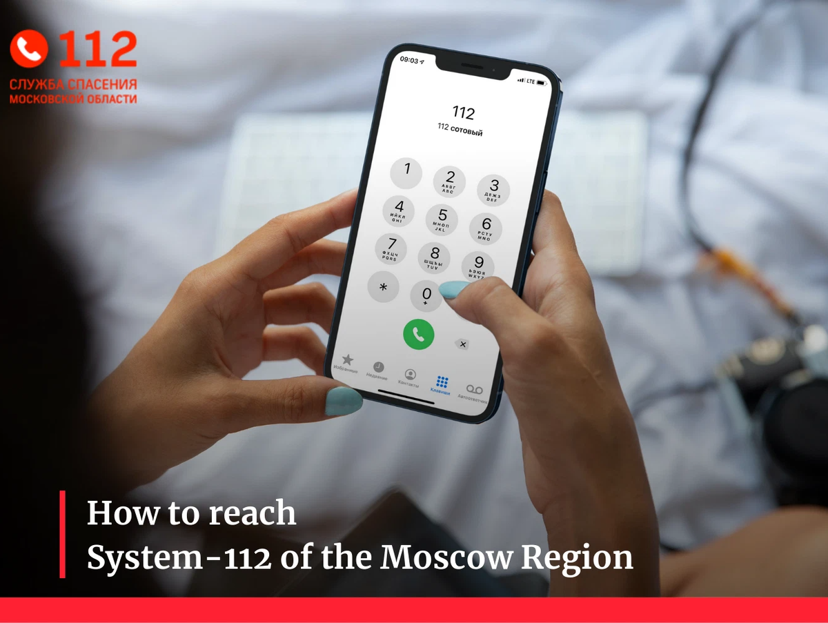 112 звонить. Номер 112 набрать. Как набрать 112 с мобильного. Телефон экстренных служб в России. Система-112.