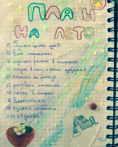 Красивое оформление планов на лето