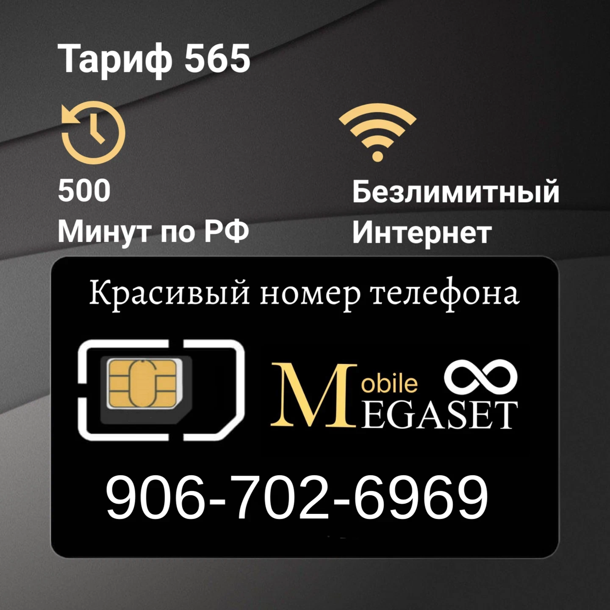 Оператор Megaset_mobile ( на базе Билайн ) Номер предоставляется БЕСПЛАТНО…  | Megaset.mobile | Дзен