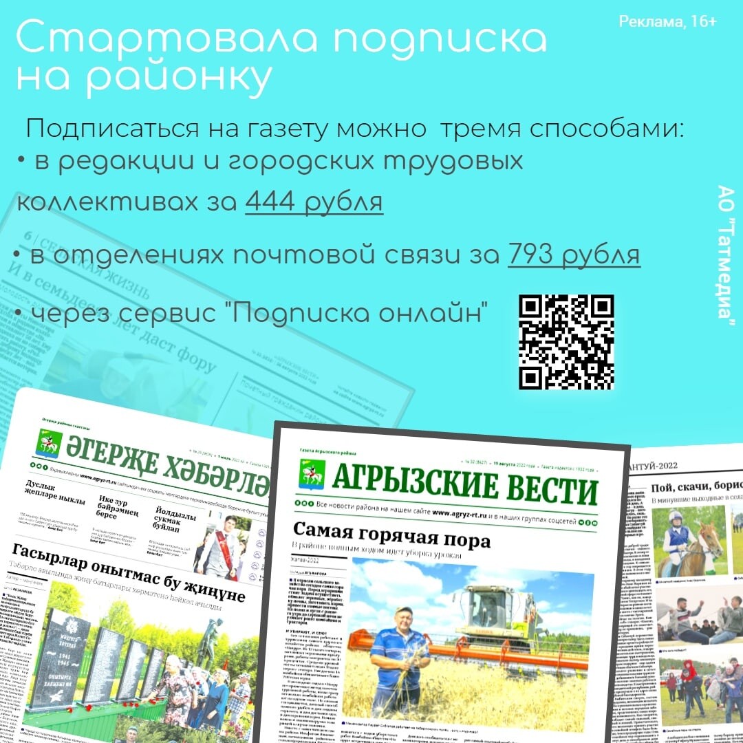 Газета агрызские вести. Подписка на газету. Газета.