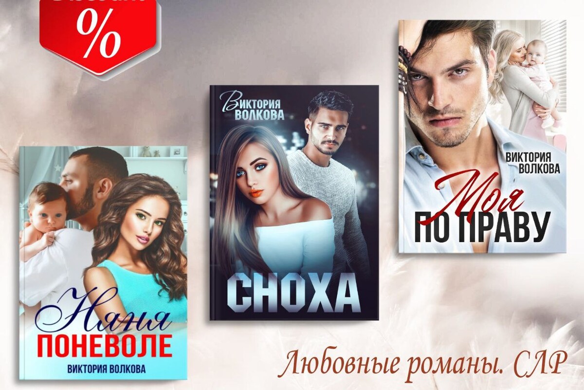 Читать книгу виктории победы без регистрации. Читать книгу виктории победы без регистрации