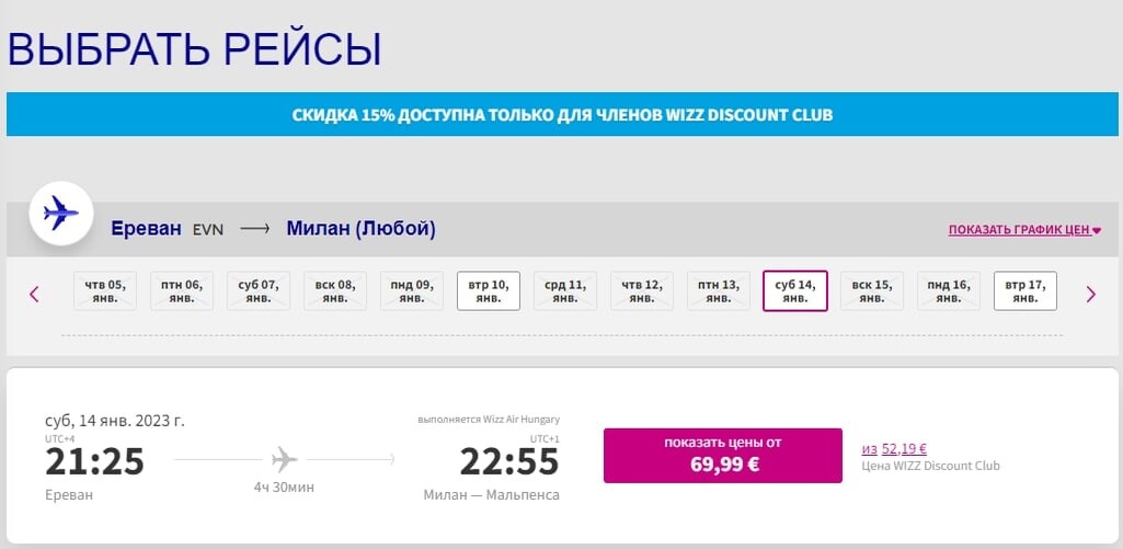 Билеты в ереван авиабилеты