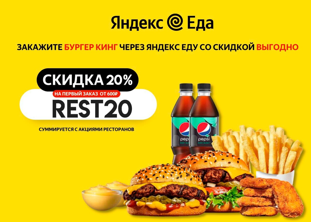 Скидка на первый продуктов. Скидка на еду.