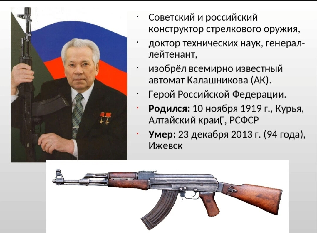 Расскажите про мировой. Калашников Михаил Тимофеевич АК 47. Калашников Михаил Тимофеевич дети. Калашников Михаил Тимофеевич проект 3 класс. Калашников изобретатель автомата биография.