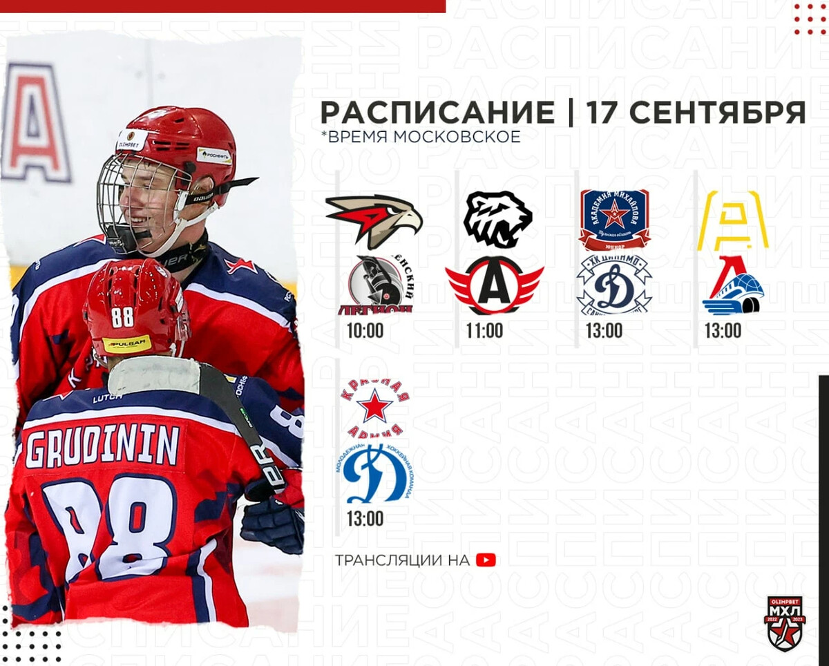 Мхл матчи. Хоккеисты мхл. Кхл. Мхл олимпбет лого. Мхл трансляции.