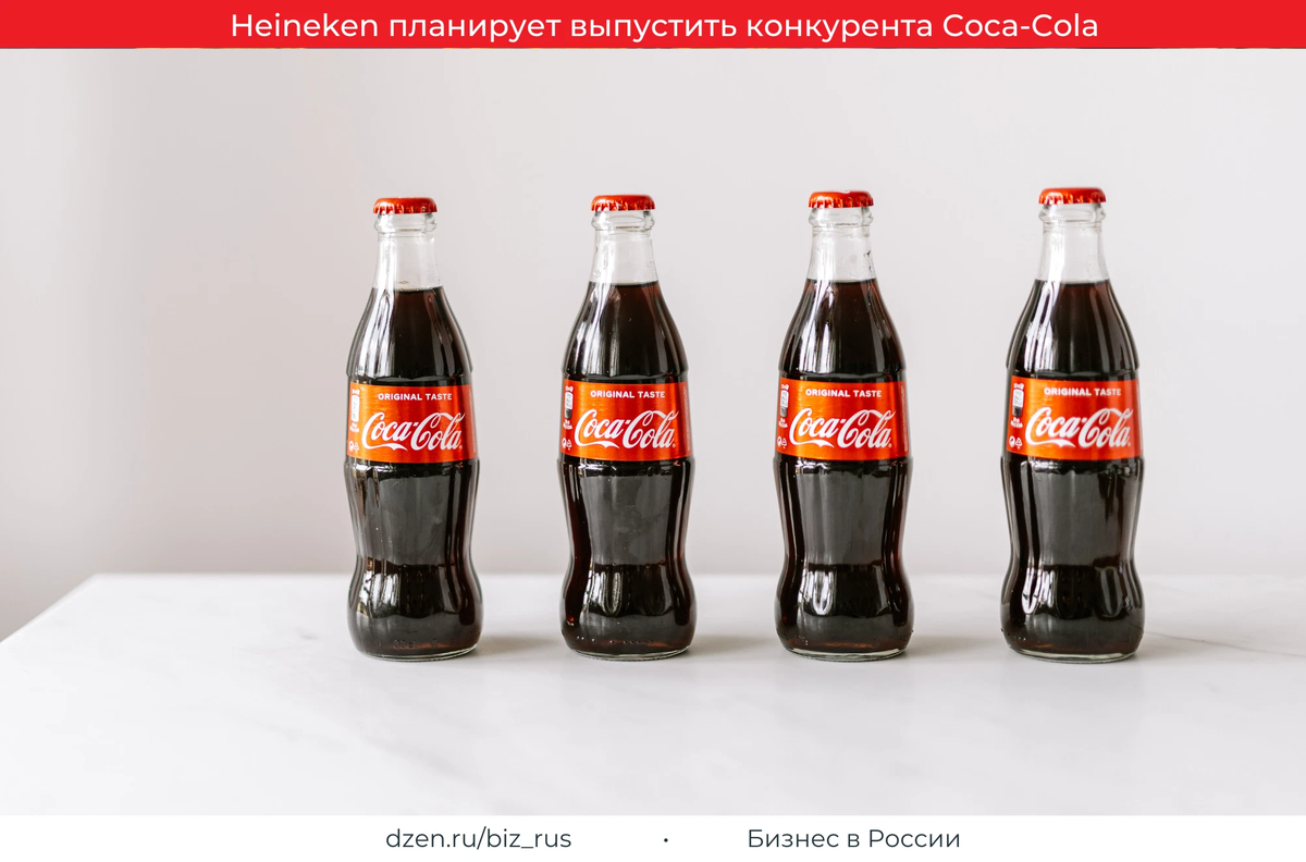 Конкуренты кока кола. Роял кола хейнекен. роял кола зеро. кока кола конкуренты. роял кола оригинал.