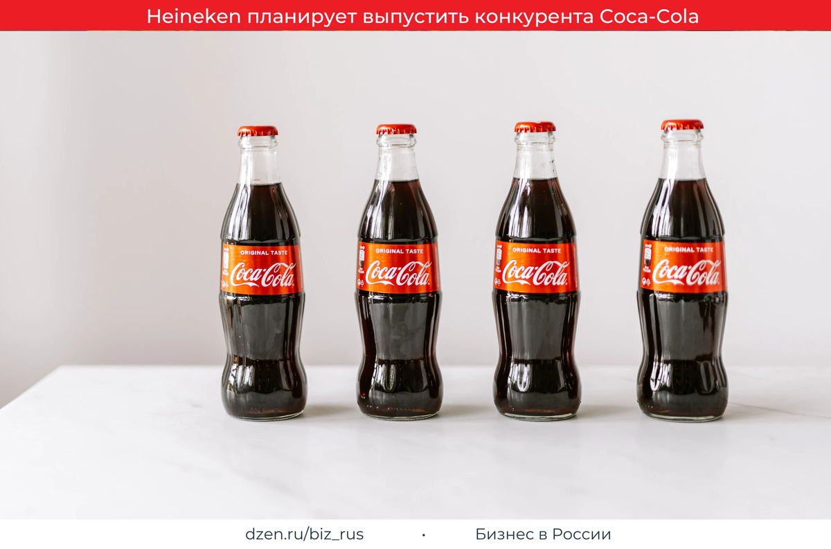 Конкурент coca cola. Роял кола Хейнекен. Роял кола Зеро. Кока кола конкуренты. Роял кола оригинал.