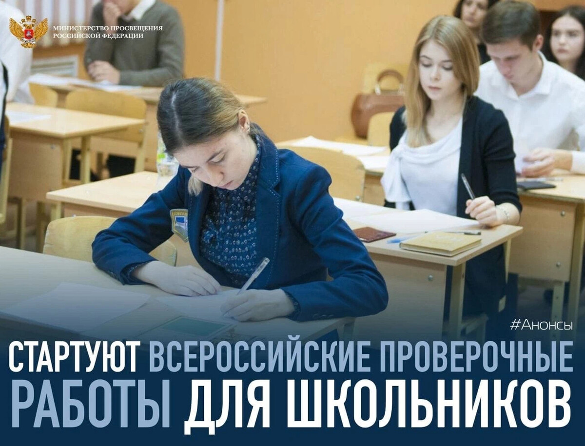 Начало впр в 5 класс. ВПР школьники. Всероссийские проверочные работы. Всероссийские проверочные работы 2022. Школьники пишут ВПР.
