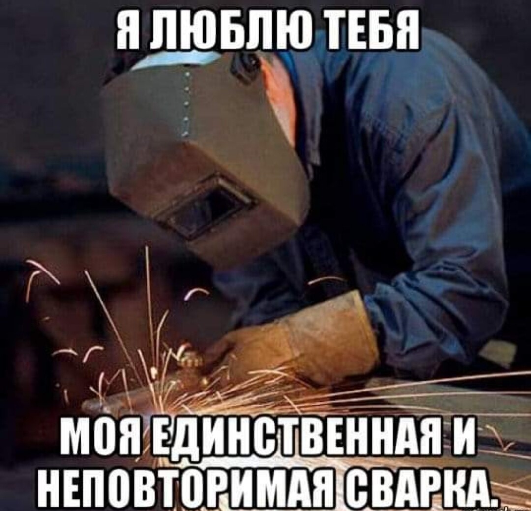 Пост для сварки