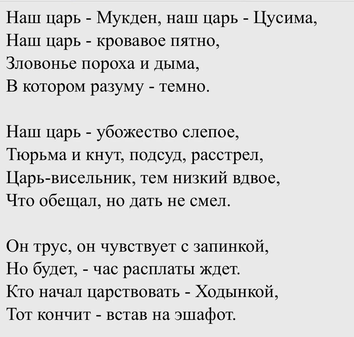 Наш царь (Бальмонт) — Викитека