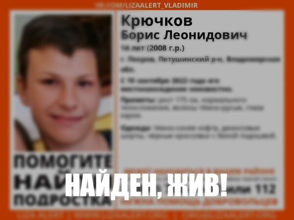 Нашли пропавшего москва