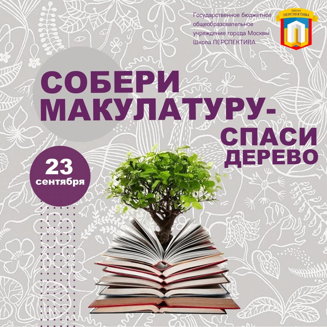 макулатура дерево. 100 кг макулатуры - одно дерево. 100 кг макулатуры. 1 кг макулатуры спасает деревьев. 100 кг макулатуры.