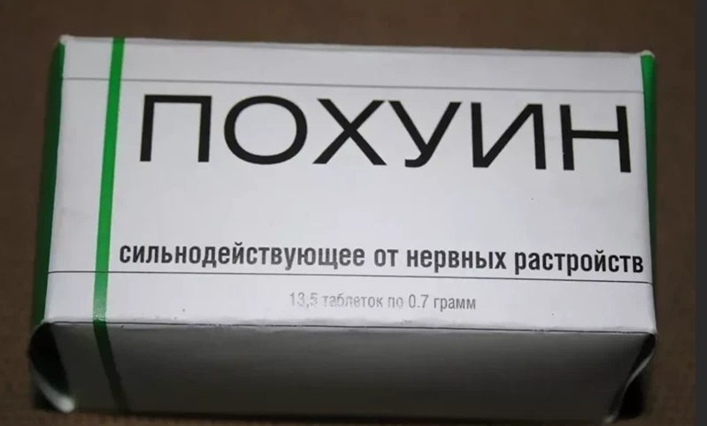 Антидепрессанты подари мне. Таблетки похуин. Смешные успокоительные таблетки. Смешные названия лекарств. Лекарства Мем.