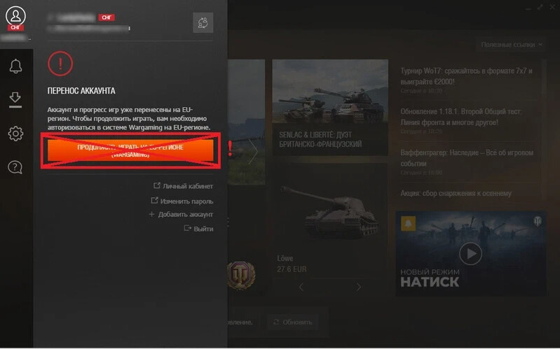 Восстановить аккаунт в world of tanks. Eu-регион Wargaming. Game Center World of Tanks перенос аккаунта. Как вернуть аккаунт в World of Tanks на ру регион. Как перенести аккаунт из Wargaming.
