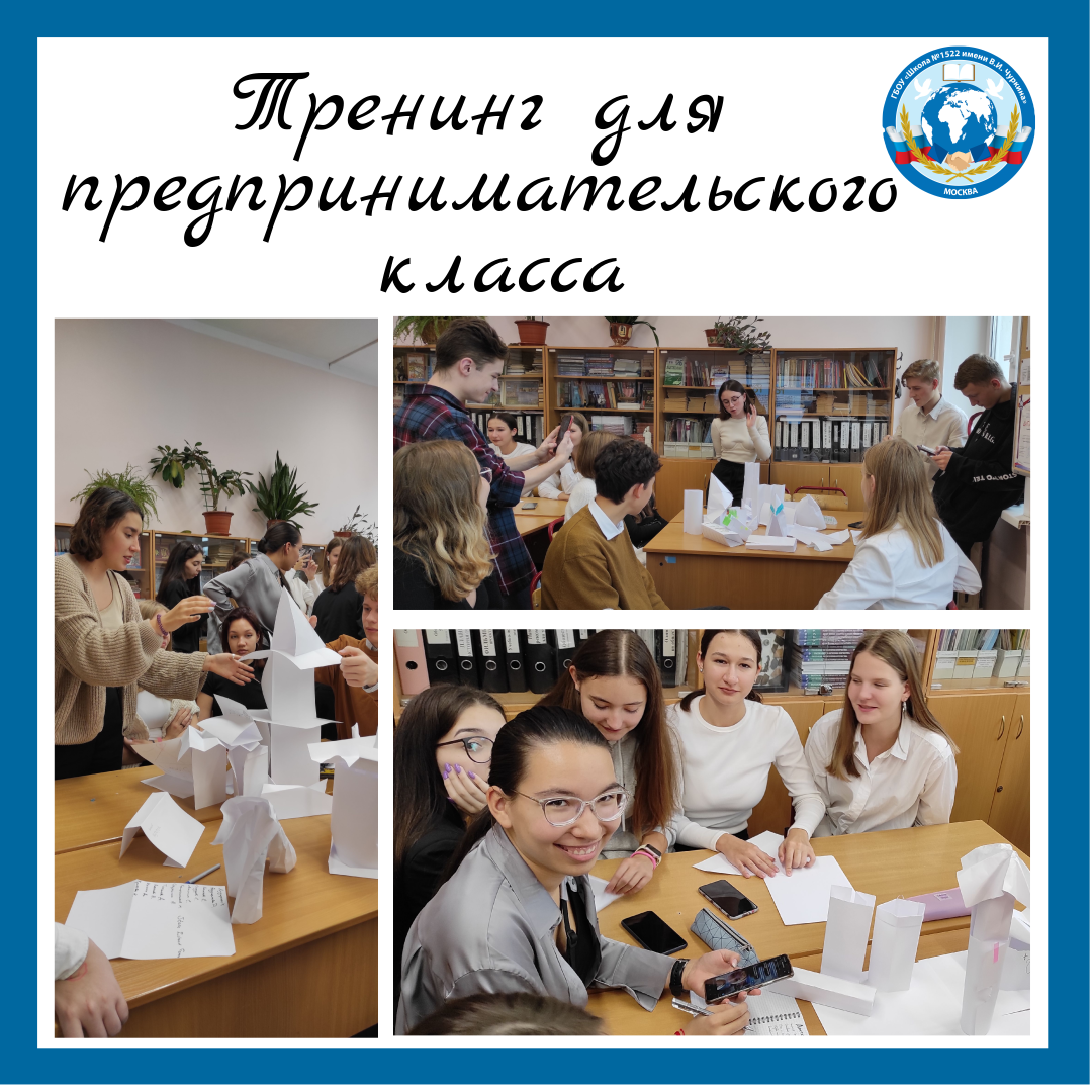 Предпринимательский класс в московской школе картинки