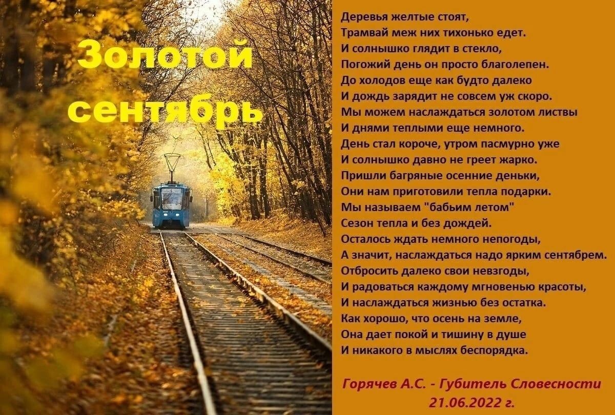 Сентябрь первый месяц осени 2 класс русский