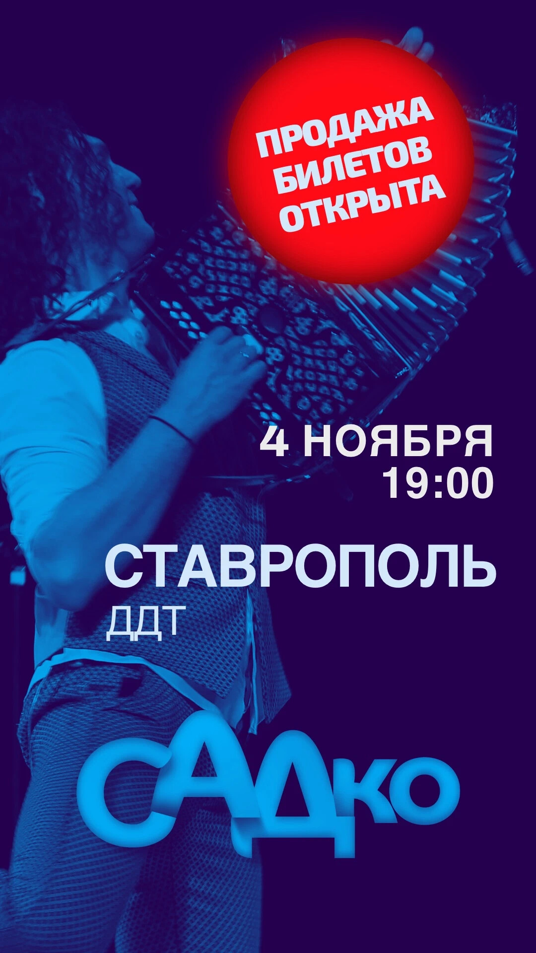 король и шут афиша концертов. возврат днгнг за конуерт длт. ддт ставрополь король и шут. зал ддт ставрополь концертный зал. ддт уфа 2020.