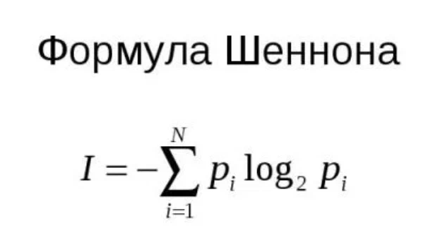 Количество информации формула хартли формула шеннона