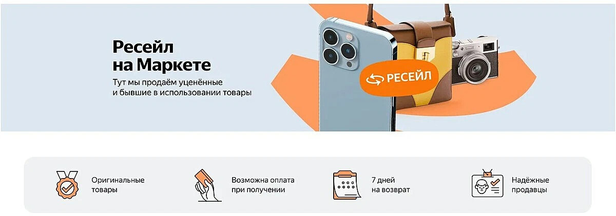 Ресейл что это. Ресейл Маркет.