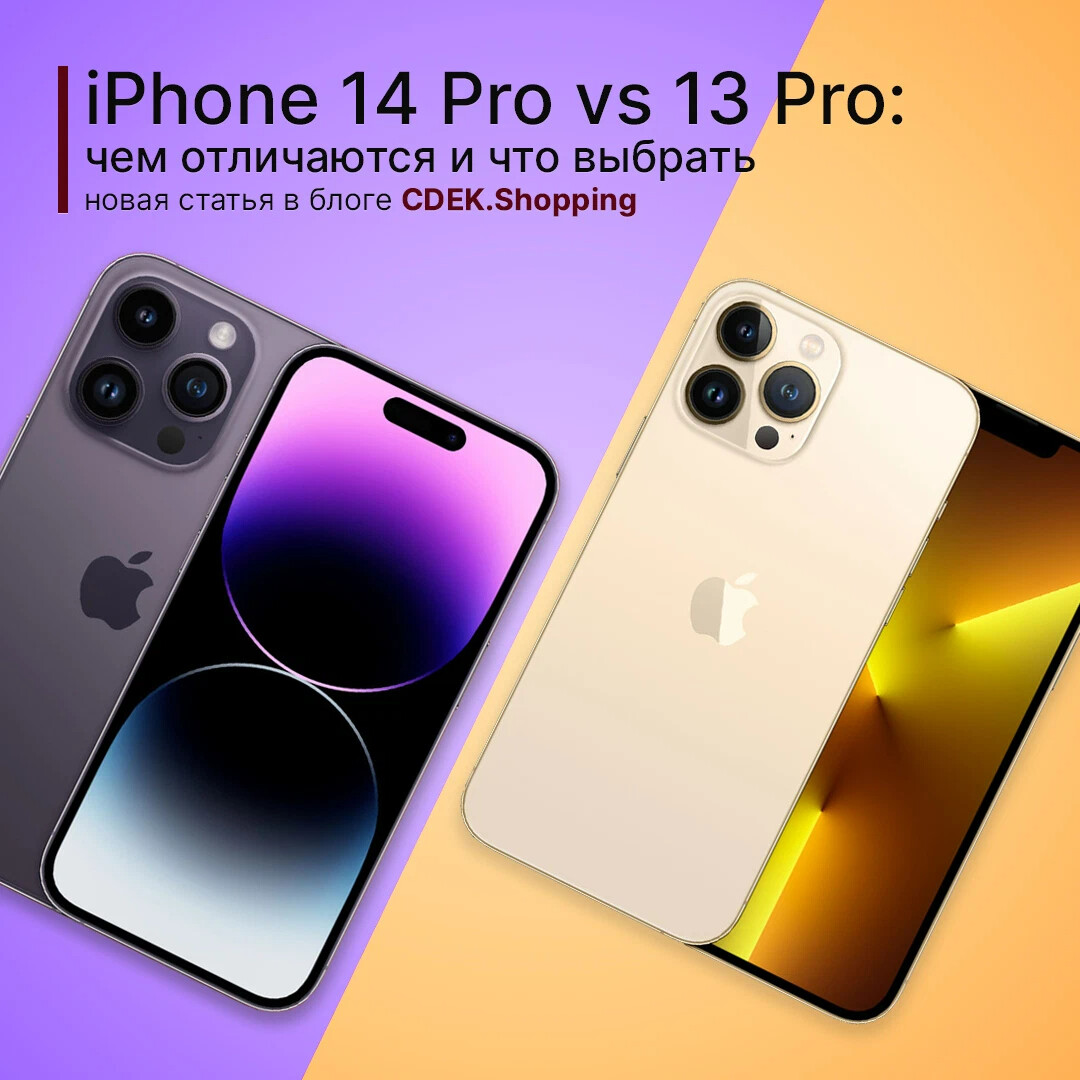 Стоит ли переплачивать за айфон. Айфон 13 и 13 про разница. Iphone 14 Pro. Айфон 13 и 14 отличия. Айфон 12 и 13 разница.