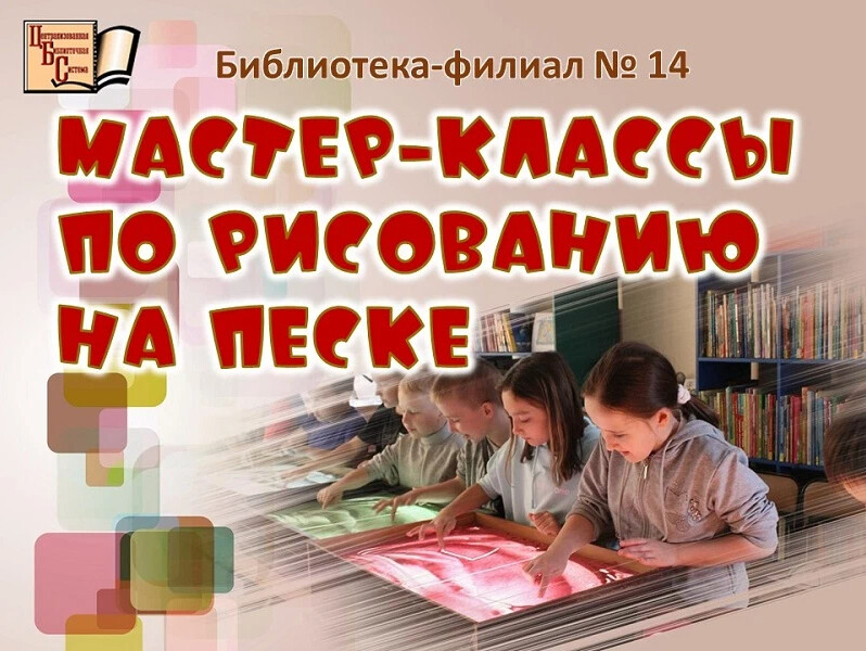 Библиотеки набережных челнов. Мастер-классы для детей в библиотеке рисование.