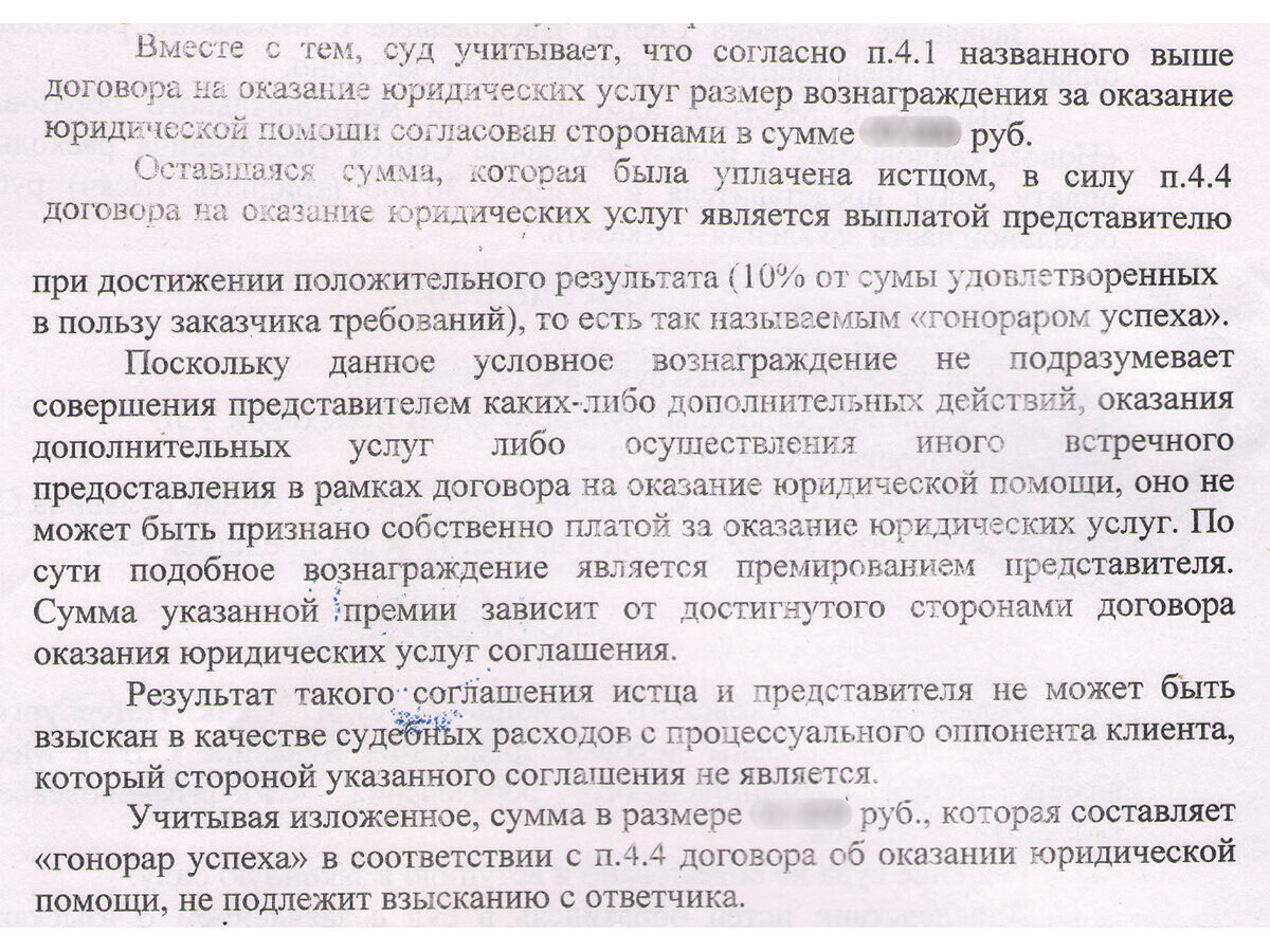 Соглашение с адвокатом с гонораром успеха образец