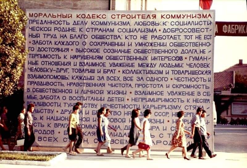 Кодекс строителя коммунизма. Моральный кодекс текст. Блюз моральный кодекс. Моральный кодекс текст. Кодекс строителя коммунизма плакат.