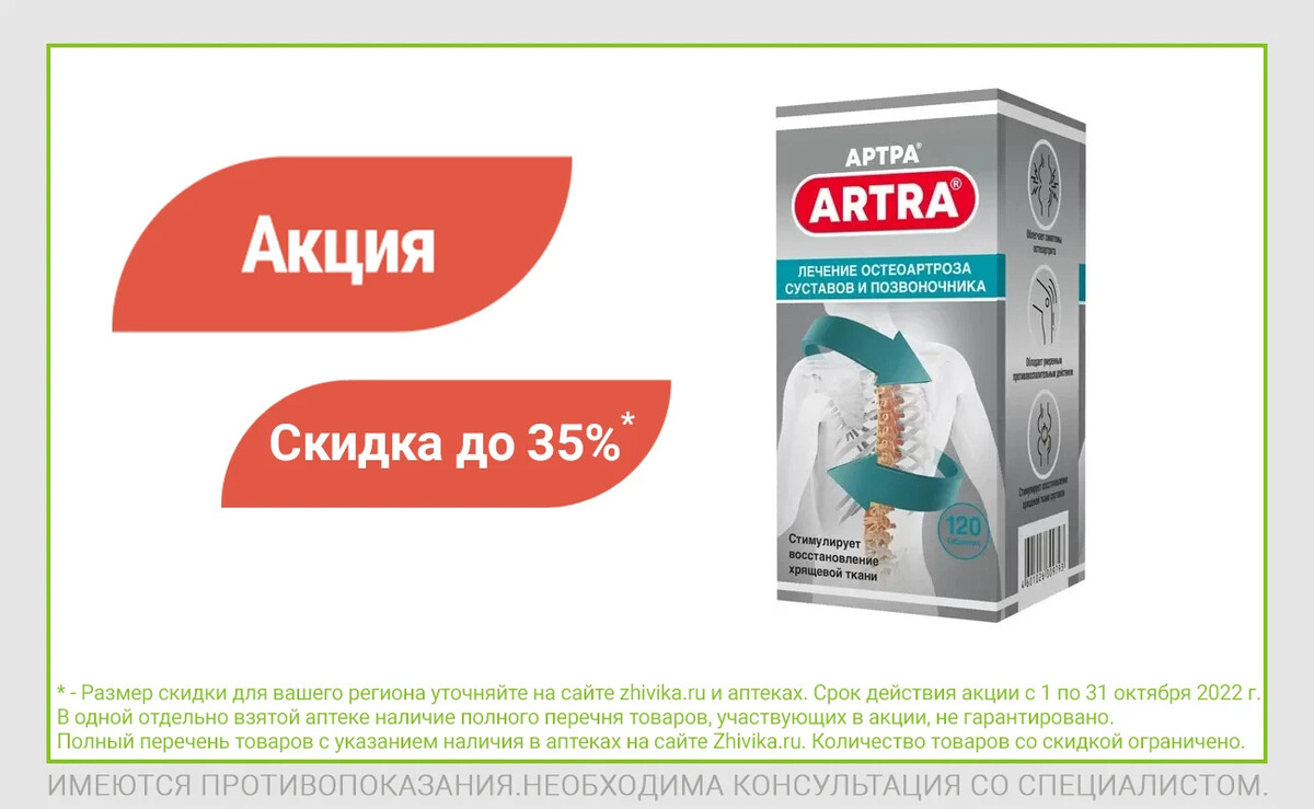 Артра комб. Артра скидка. Артра таблетки №120. Артра таблетки покрытые пленочной оболочкой 120 ш. Артра реклама.