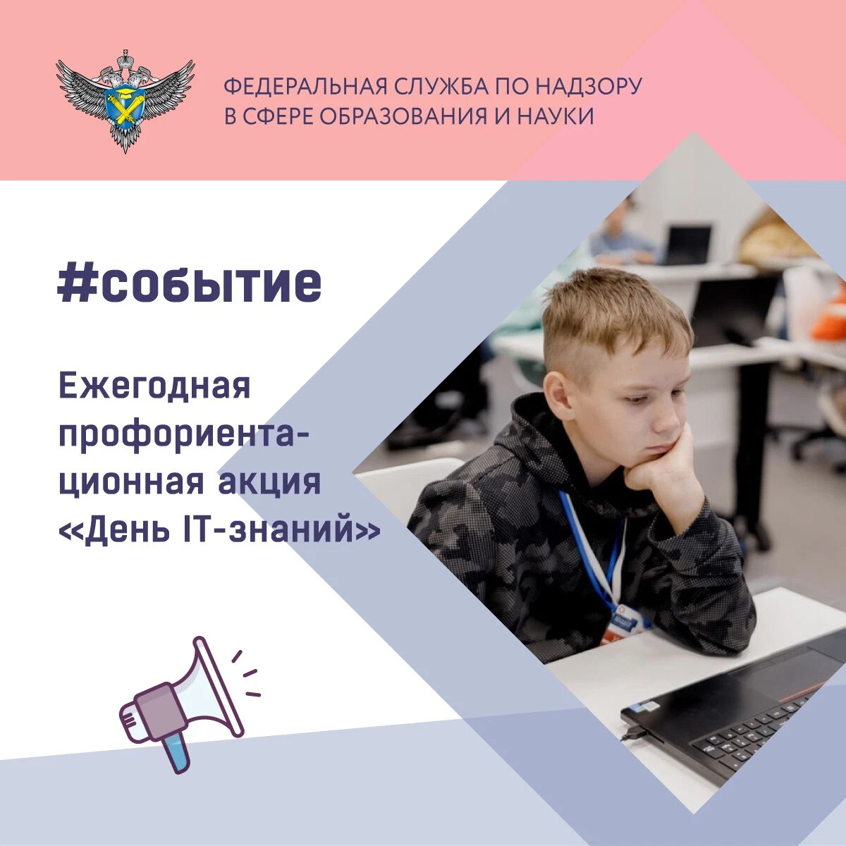 День it. Учебный день it. Акция день it-знаний 2024.
