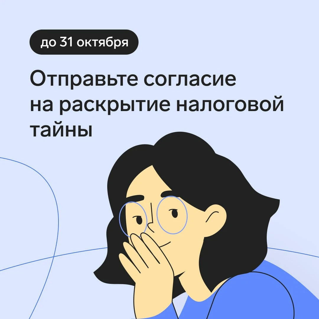 Согласие налоговая тайна. Согласие на раскрытие налоговой тайны. Налоговая тайна. Налоговая тайна картинки. Соблюдение и сохранение налоговой тайны.