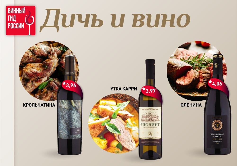 Вино к дичи. Вино дичь. Шато пино вино. Вино "дикари" пино нуар. Красное вино с дичью.