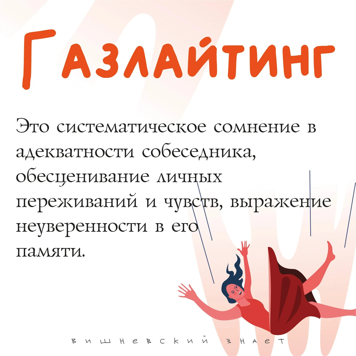 газлайтинг в отношениях. газлайтинг то простыми словами. газлайтинг это простыми. газлайтинг это в психологии. газлайтинг это простыми словами.