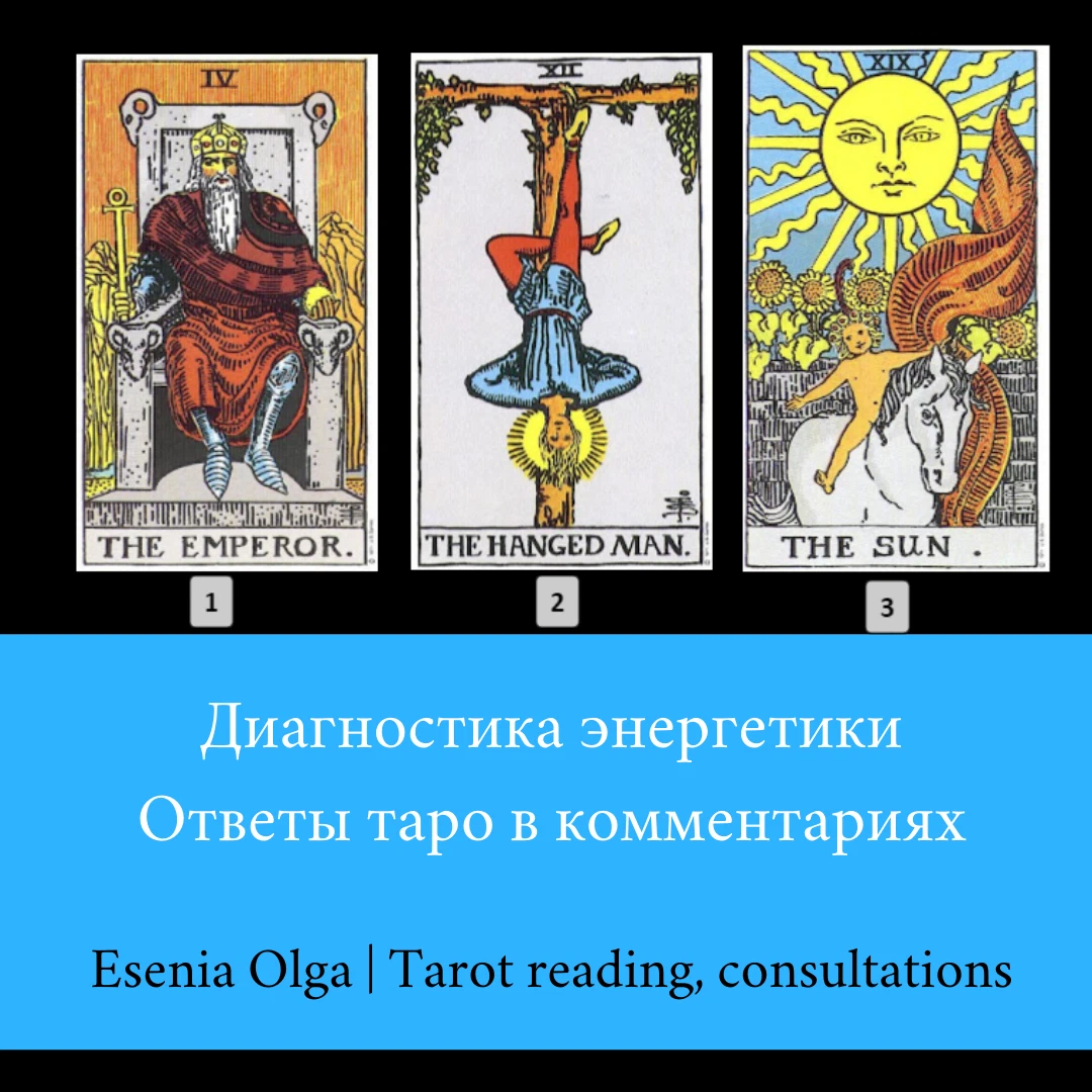 Император энергия Таро. Аркан Таро весы. Ответ у Таро. Старшие арканы одежда.