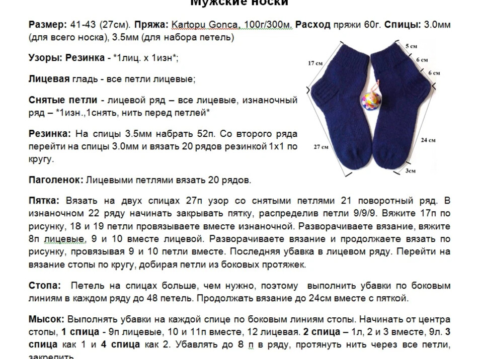 Вязание мужских носок 42 размера на спицах. Как связать мужские 44 размер носки спицами. Как связать мужские 44 размер носки спицами. Как связать мужские 44 размер носки спицами. Как связать мужские 44 размер носки спицами.
