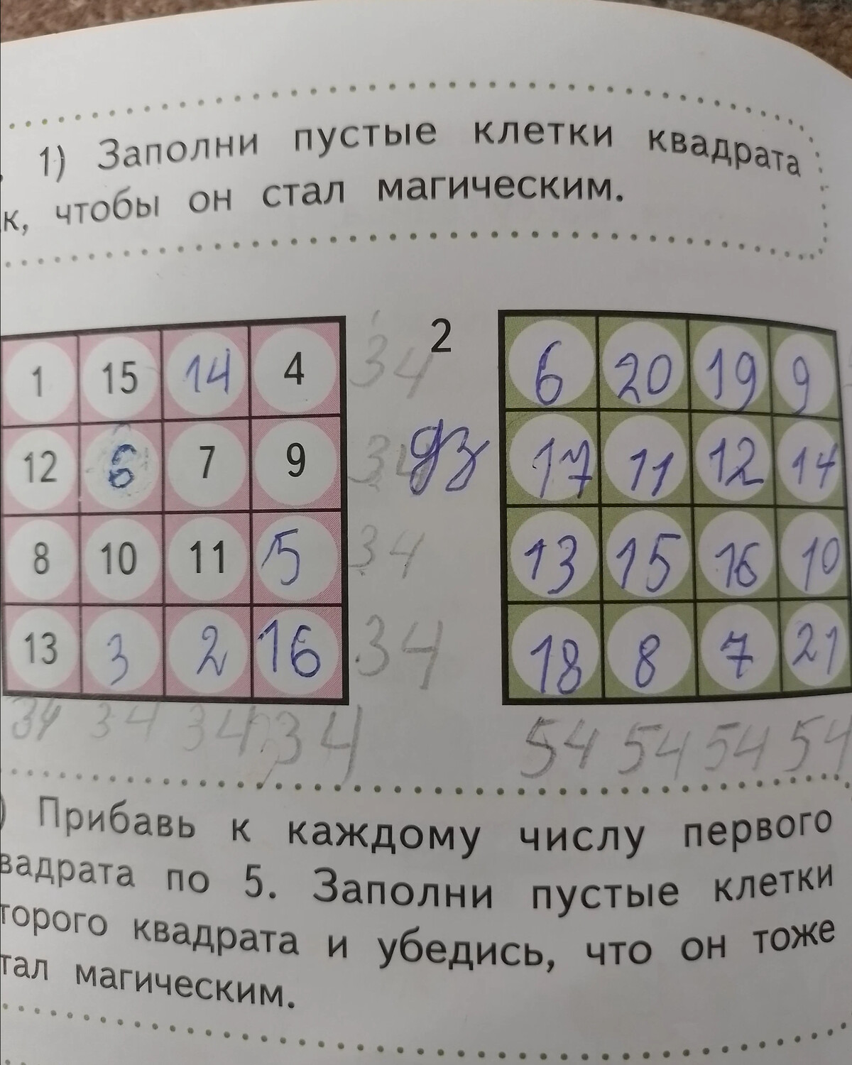 Заполни пустые клетки магического квадрата 3. Заполни пустые клетки квадрата чтобы он стал магическим. Заполни пустые клетки так чтобы он стал магическим. Заполни пустые клетки так чтобы квадраты стали магическими. Заполни клетки квадрата.