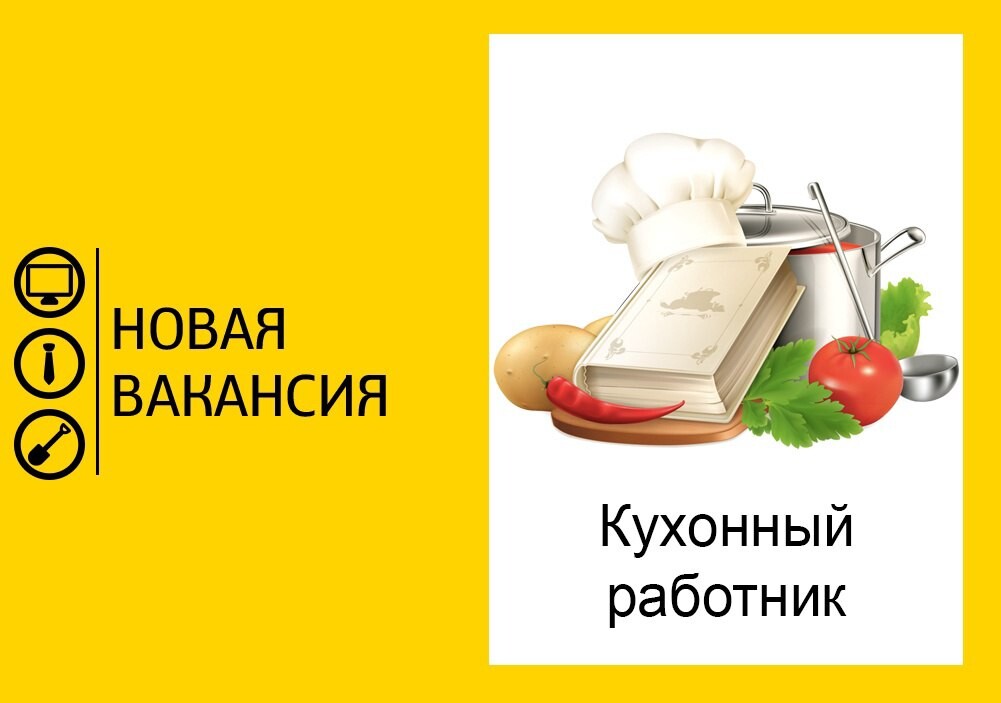 Кухонный работник картинка