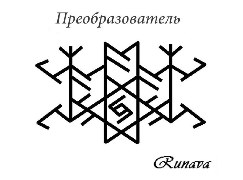 Став джин. Став преобразователь. Став преобразователь от рунавы. Став Ручеек рунава. Став Джин Автор runava.