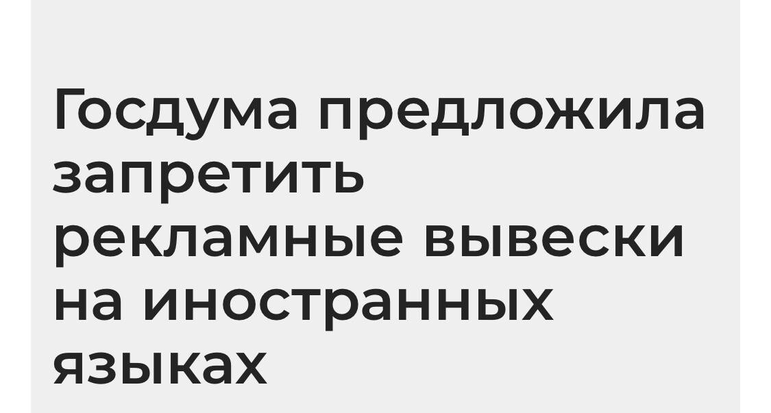 Вывески на иностранном языке. Госдума запретила проект вывескам. Вывески на иностранном языке. Запрет вывесок на иностранном языке. В госдуме хотят запретить вывески на иностранных языках sexshop.