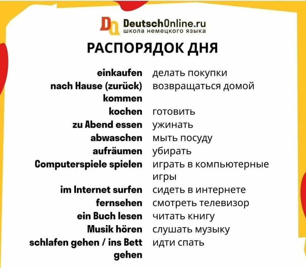 Как учить немецкие слова? Существует множество способов погружения в язык…  | Немецкий язык | Дзен