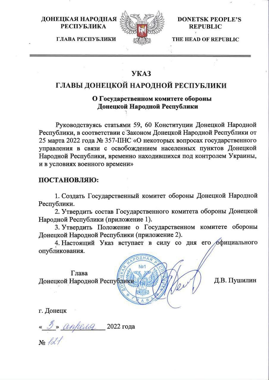 Днр логотип. Герб донецкой народной республики. Комитет днр. Государственный комитет днр. Указ пушилина о военном положении.