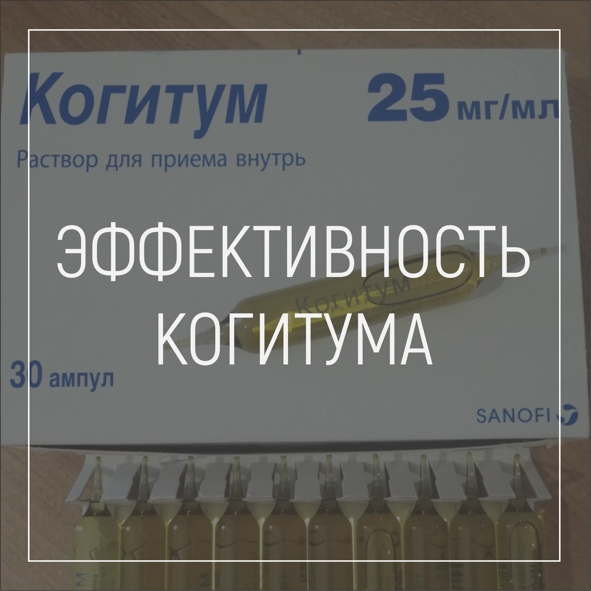 Когитум раствор. Калия ацетиламиносукцинат. Ацетиламиносукцинат кислота. Калия ацетиламиносукцинат препараты. Когитум для детей инструкция по применению цена