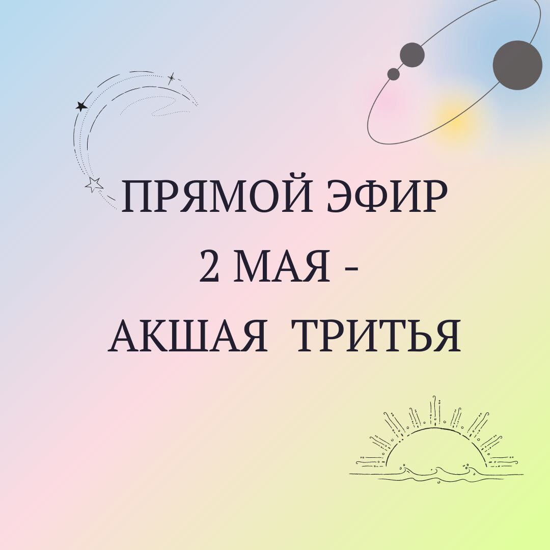 Акшая тритья 2024 какого числа. Акшая Тритья. Акшая Тритья календарь. Акшая Тритья 2023.