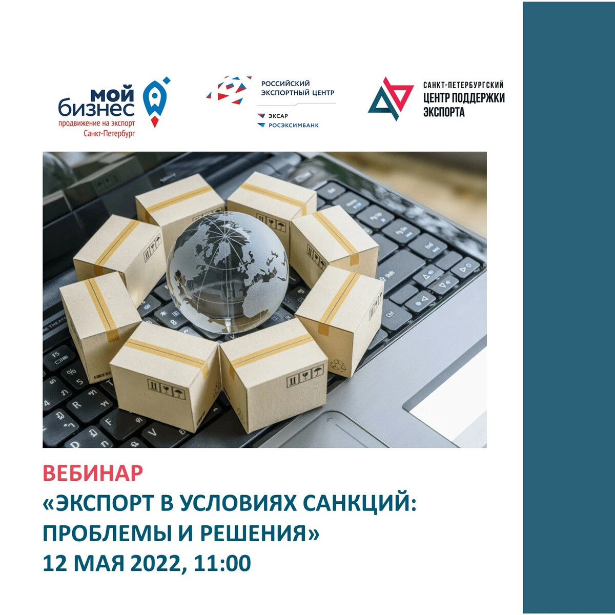 Экспорт спб. Вебинар по экспорту. Вебинары для экспортеров. Spb Export. Экспортер СПБ.