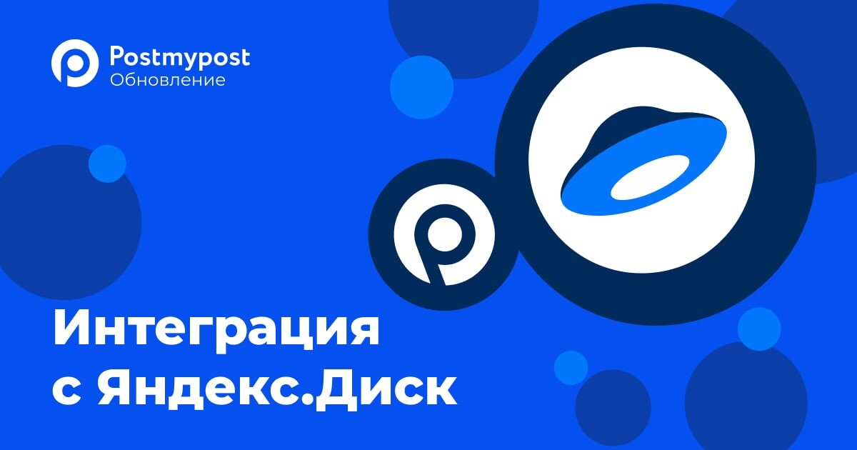 Постмайпост. Postmypost логотип. Er в Postmypost. Аналитика в Postmypost.